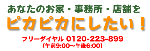 ���Ȃ��̂��ƁE�������E�X�܂��s�J�s�J�ɂ�����